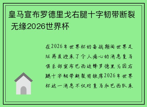 皇马宣布罗德里戈右腿十字韧带断裂 无缘2026世界杯