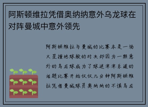 阿斯顿维拉凭借奥纳纳意外乌龙球在对阵曼城中意外领先 阿斯顿维拉凭借奥纳纳意外乌龙球在对阵曼城中意外领先