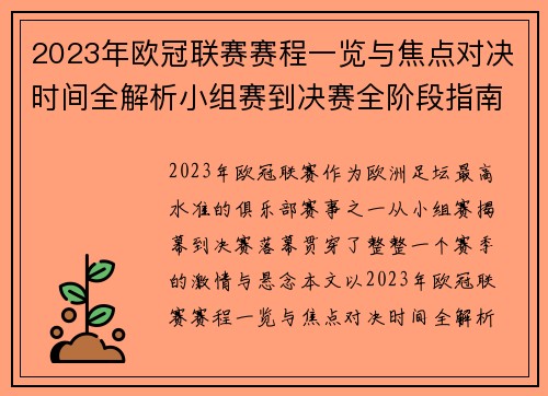 2023年欧冠联赛赛程一览与焦点对决时间全解析小组赛到决赛全阶段指南 2023年欧冠联赛赛程一览与焦点对决时间全解析小组赛到决赛全阶段指南