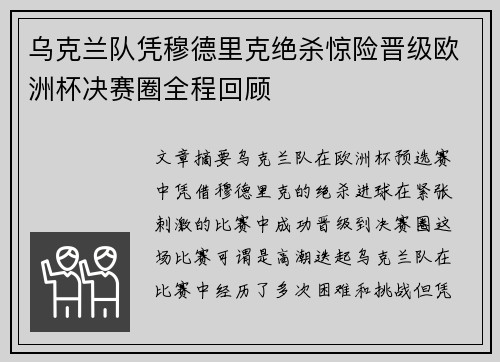 乌克兰队凭穆德里克绝杀惊险晋级欧洲杯决赛圈全程回顾 乌克兰队凭穆德里克绝杀惊险晋级欧洲杯决赛圈全程回顾