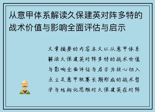 从意甲体系解读久保建英对阵多特的战术价值与影响全面评估与启示 从意甲体系解读久保建英对阵多特的战术价值与影响全面评估与启示