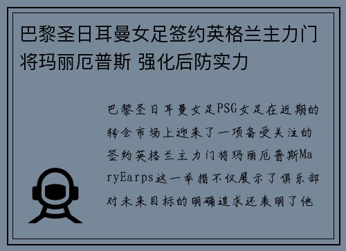 巴黎圣日耳曼女足签约英格兰主力门将玛丽厄普斯 强化后防实力